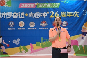 宏大高分子26周年 | 拼搏奮進(jìn)，向前沖！